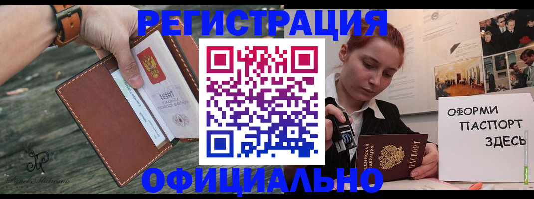 купить прописку в Московской области