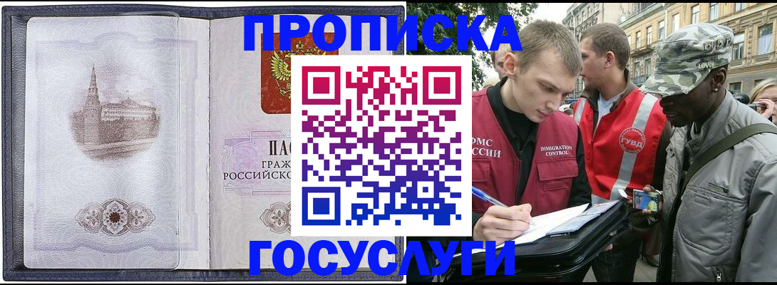 прописка 2025 в Московской области
