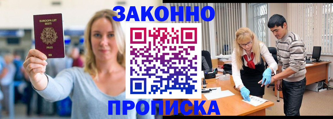 временная регистрация гарантия в Московской области